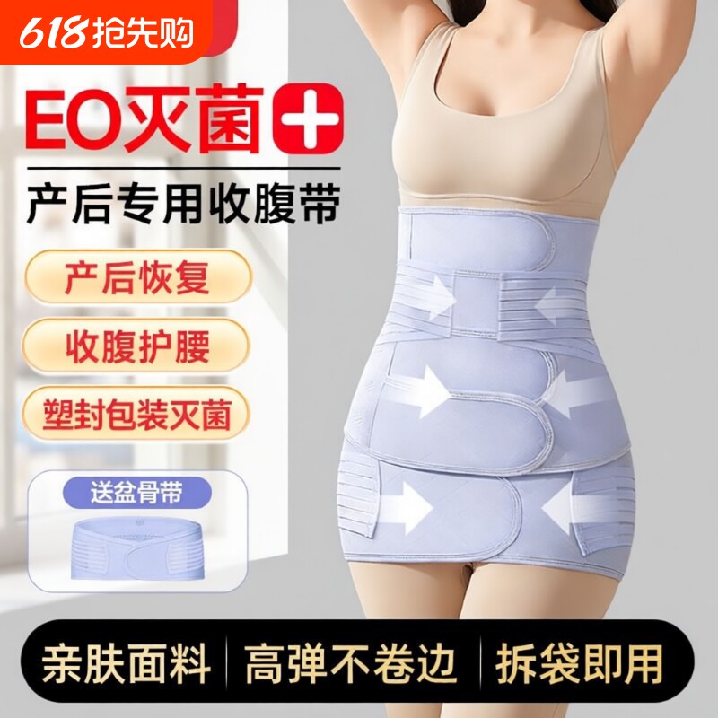 迪福伦收腹带医用产后产妇专用剖腹产顺产透气纯棉束腹带两用腹部