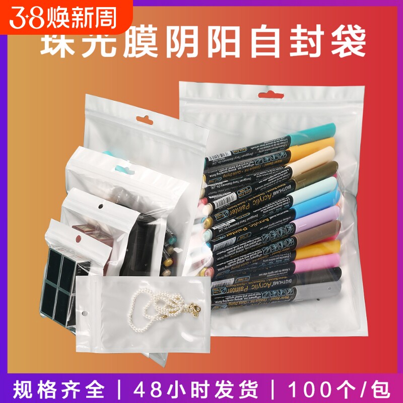 珠光袋阴阳骨袋手机壳包装袋数据线包装袋表带白色珠光膜自封袋