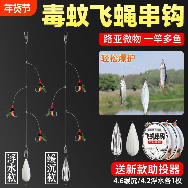 新型飞蝇串钩钓组路亚微物饵毒蚊仿生苍蝇钓白条串钩翘嘴飞蝇线组,户外/登山/野营/旅行用品,鱼钩,淘宝优惠券,粉丝福利购,淘宝优惠卷