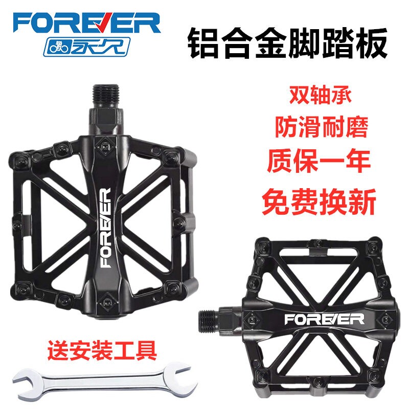 永久自行车脚踏板山地车脚蹬子单车公路车铝合金轴承脚踏配件适用