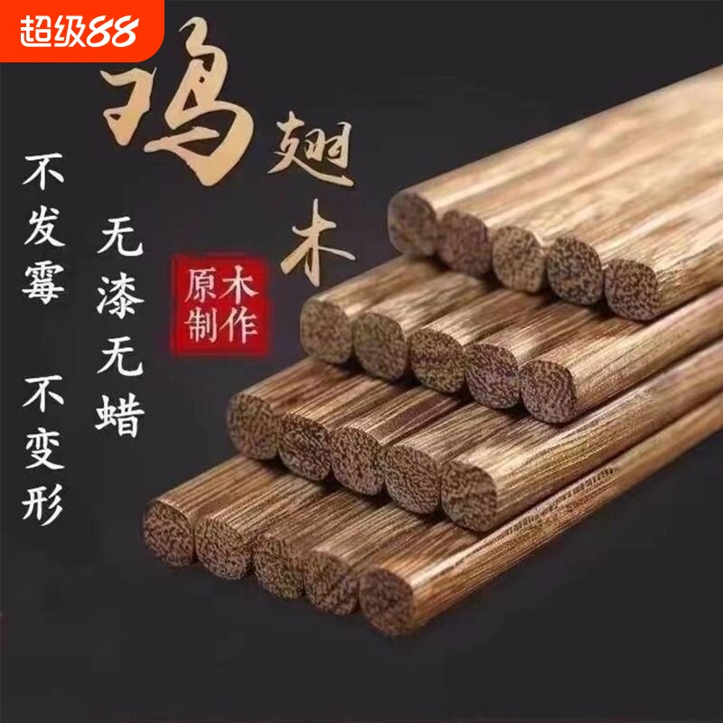 康鸡翅木黄檀木筷子家用分餐筷无漆无蜡实木不发霉原木中式年货节