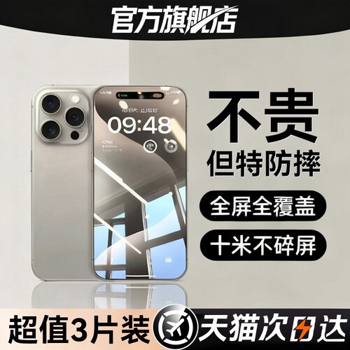 适用苹果15/16钢化膜17iphone13promax手机膜14新款12贴膜11蓝光护眼plus防窥防摔xr高清全屏全包max保护膜