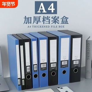 A4加厚档案盒文件盒塑料资料夹文件夹收纳盒大容量资料盒办公用品干部人事文书会计凭证发票盒子文件