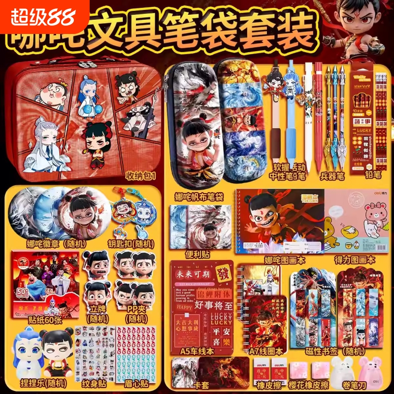 哪吒2文具套装小学生文具大礼包儿童盲盒中性笔礼盒魔童闹海周边哪咤耐用中性笔敖丙徽章吧唧男女孩生日礼物