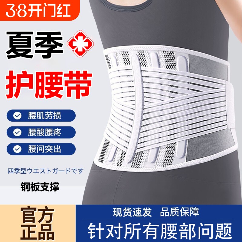 护腰带医用腰椎间盘劳损男女士久坐神器夏季透气腰托腰围束腰疼痛