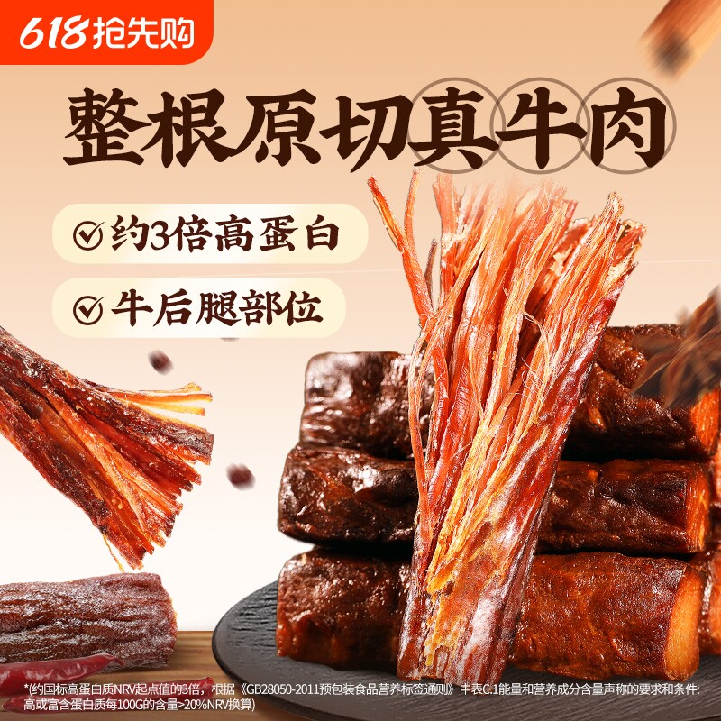 百草味牛肉干风干牛肉零食休闲小吃即食特产孕妇内蒙风干肉干肉食