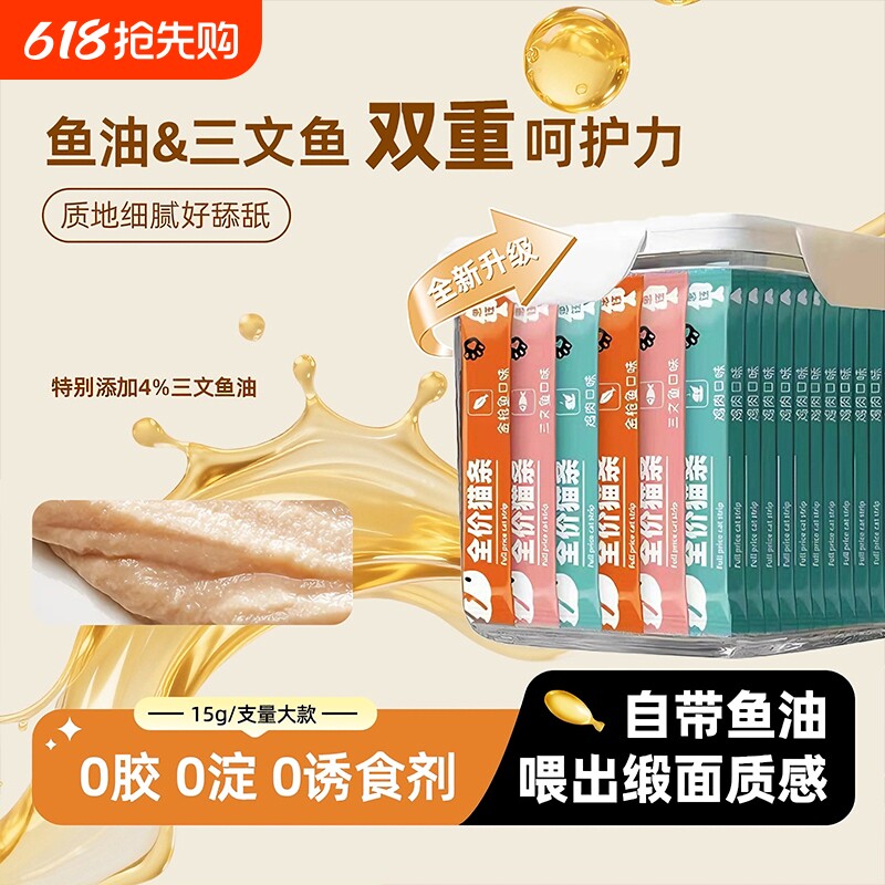 思钰猫条猫咪零食罐头营养成幼猫湿粮用品小鱼干猫美毛成幼猫零食