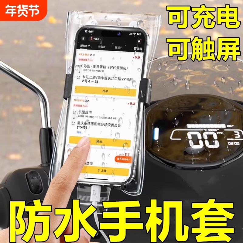 新款外卖骑手通用手机防水袋可充电放夹支架触屏充电孔加厚防雨套,运动包/户外包/配件,手机袋,淘宝优惠券,粉丝福利购,淘宝优惠卷