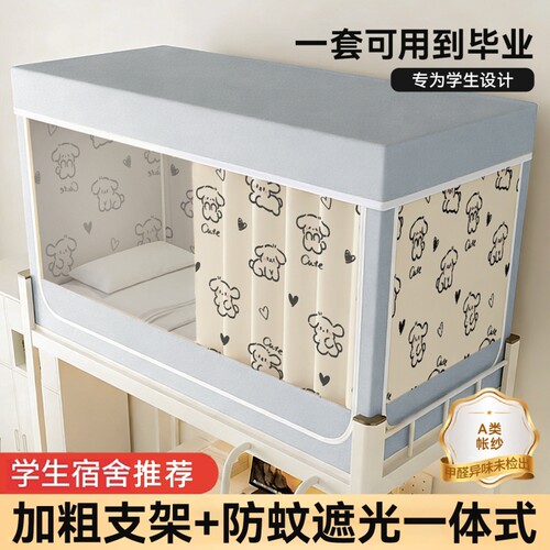 【学姐推荐】宿舍全包床帘蚊帐