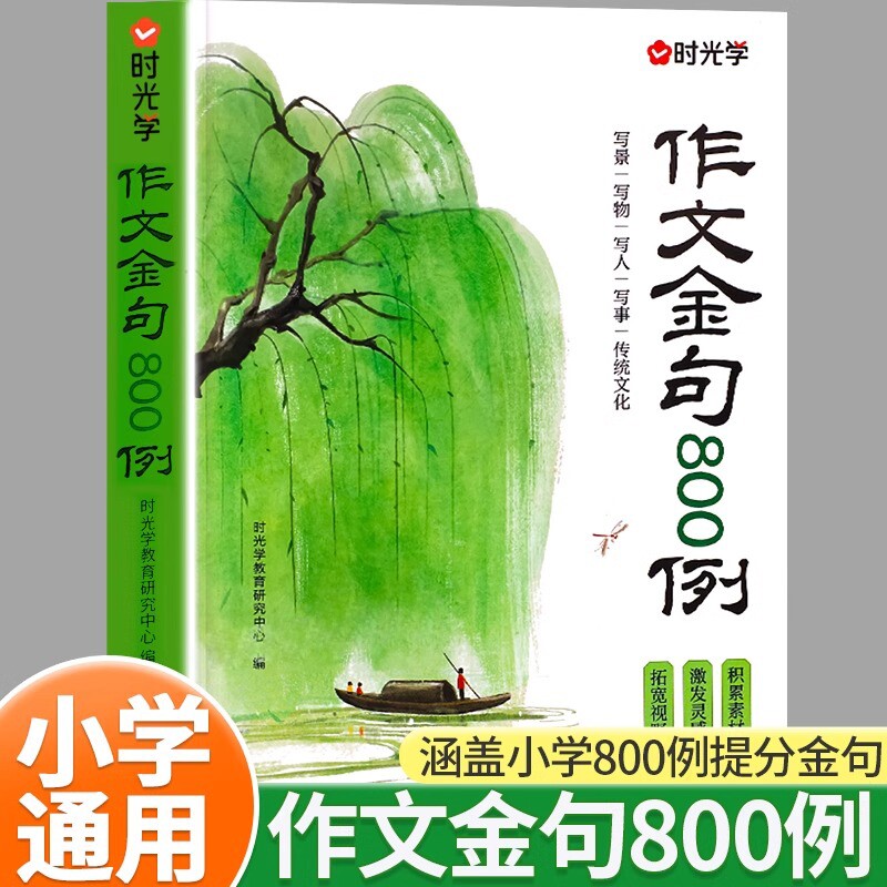 2026年作文金句1000例正版现货