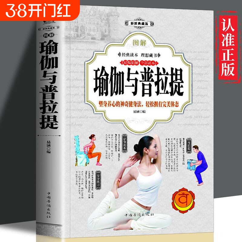 图解瑜伽与普拉提新手入门初学者高手女性减肥瘦身教程全彩艾扬格书籍书yt训练健身康复教练拉伸体态经典正版锻炼脊柱高级动作健康