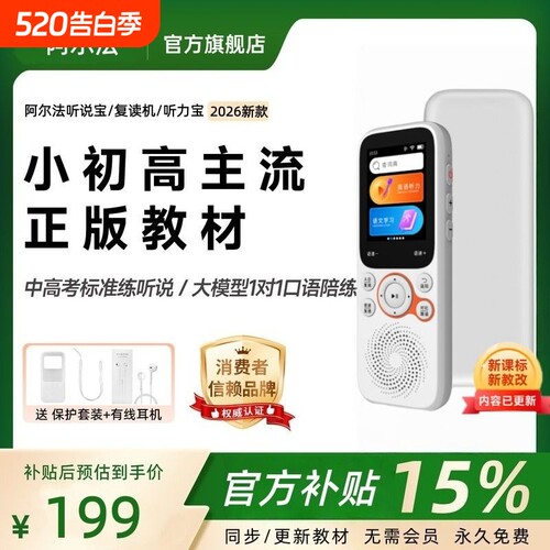 阿尔法听说宝学习听力宝听力机