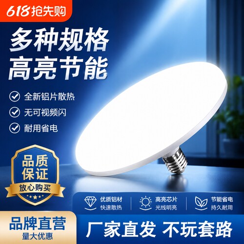 灯彤照明 led超亮节能灯家用E27螺口飞碟灯 护眼省电照明白光球泡