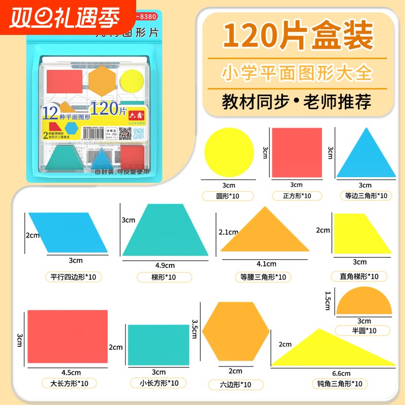 一二年级几何平面图形数学教具