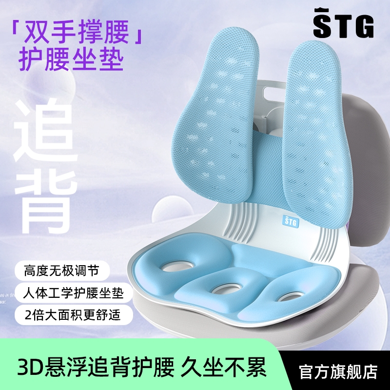 STG护腰坐垫办公室腰靠腰部支撑久坐神器人体工学坐姿椅靠背折叠