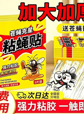 苍蝇贴家用强力粘蝇板