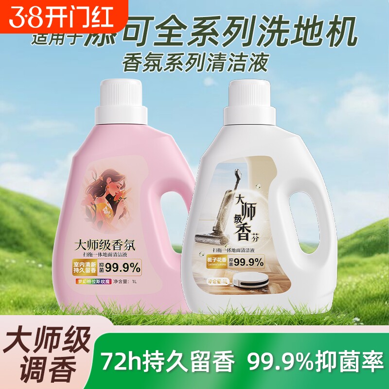 适用于添可洗地机清洁液Stretch Plus/Max/Steam大师级调香清洗剂