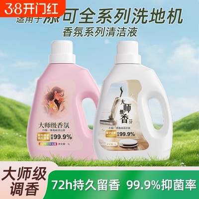 适用于添可洗地机清洁液Stretch Plus/Max/Steam大师级调香清洗剂