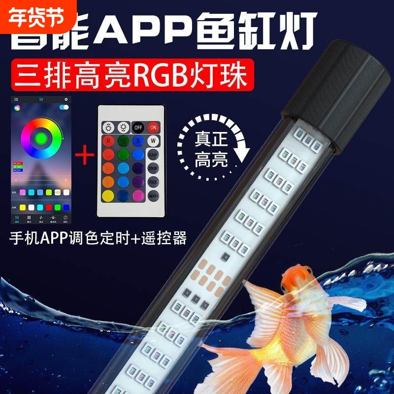 智能鱼缸灯led灯防水 增色增艳高亮照明灯管全光谱水族灯七彩变色,宠物/宠物食品及用品,照明器材,淘宝优惠券,粉丝福利购,淘宝优惠卷