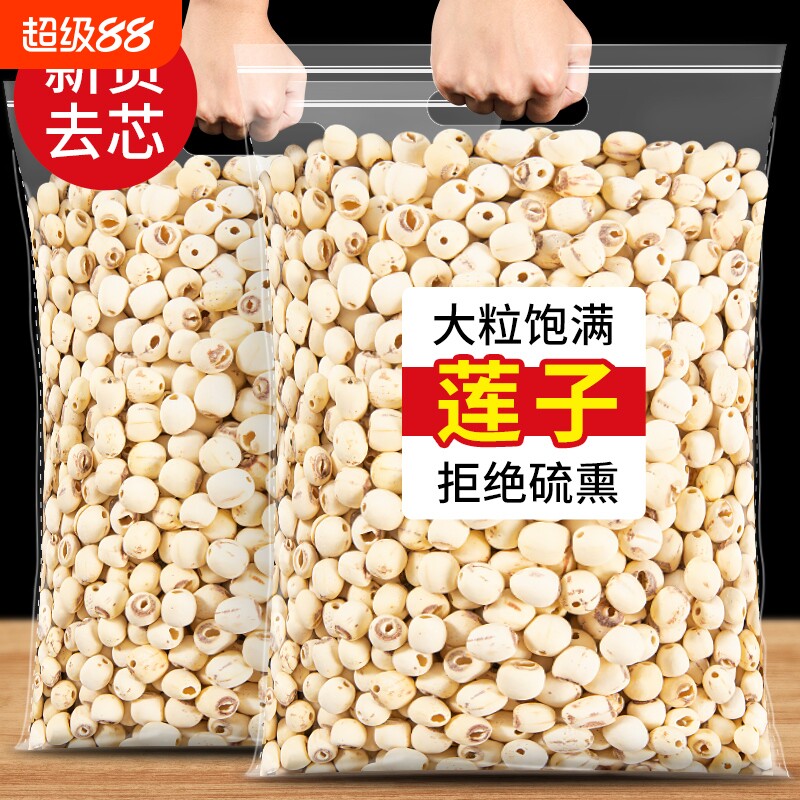 湖南湘潭莲子批发白莲去芯非特级湘莲白莲子干货新鲜百合磨皮新货