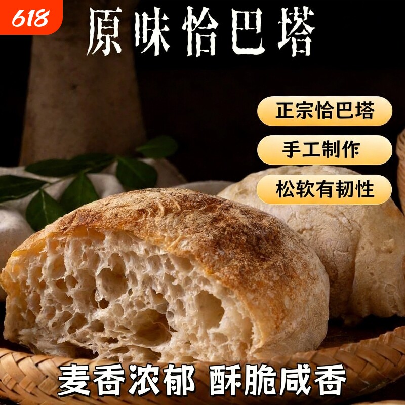 全麦恰巴塔面包营养早餐原味手工代餐粗粮早餐酵母休闲烘焙发酵