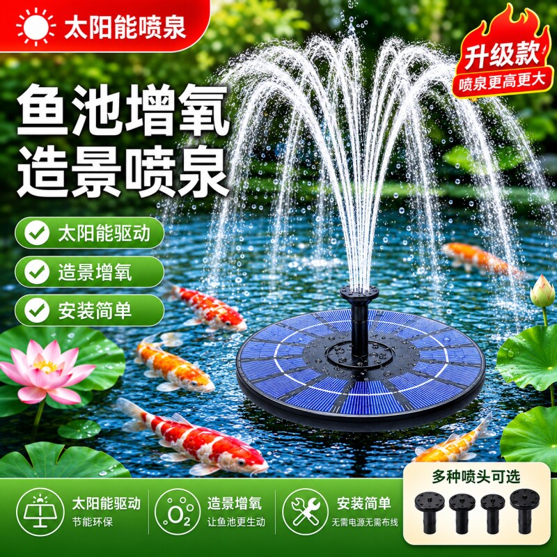 太阳能喷泉水泵户外小型鱼池图片