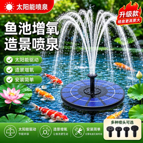 太阳能喷泉水泵户外小型鱼池