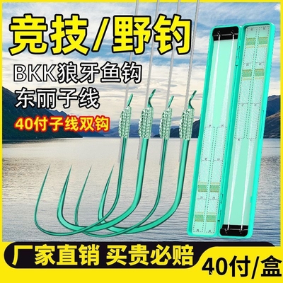 竞技狼牙子线双钩成品正钓黑坑鲤鱼钓鲫鱼钩套装40付长子线手工