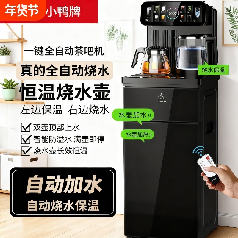 小鸭牌智能语音茶吧机家用2025新款饮水机下置水桶冰温热全自动