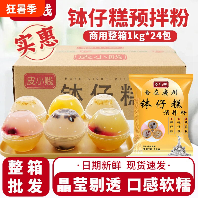 皮小贱钵仔糕粉专用材料24袋