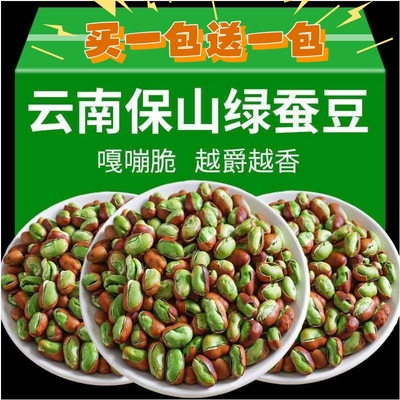 开口云南保山绿心蚕豆【喜云祥】正宗香酥脆零食新货原味干货炒货