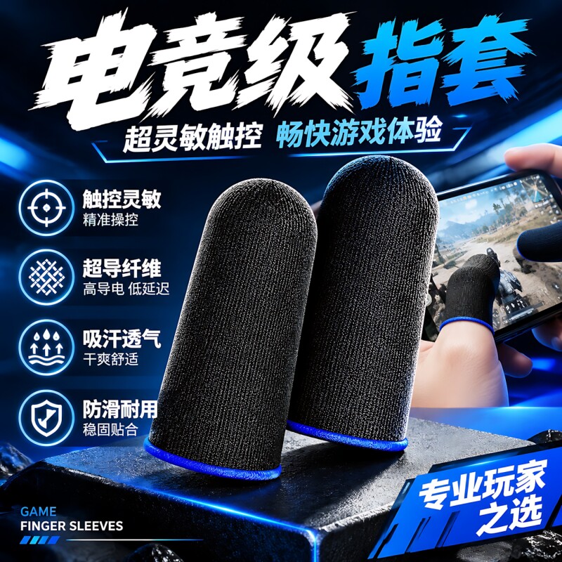 【全网热销推荐】联赛级电竞指套图片