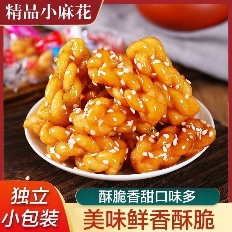 香酥小麻花糕点小零食美食点心网红休闲解馋椒盐手工红糖传统记忆