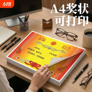 a4奖状纸可打印小学生一年级8k空白奖状荣誉证模版加厚创意表扬信幼儿园儿童班级三好期末优秀初中生奖励