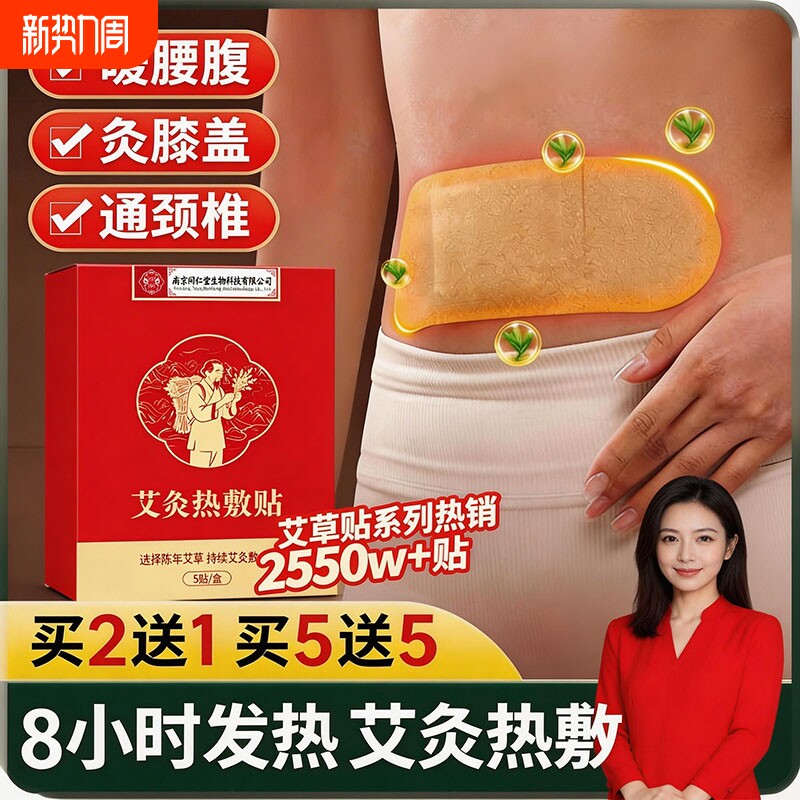 艾灸贴发热艾草热敷包宫暖宝宝暖贴膝盖官方旗舰店正品宫寒肩颈