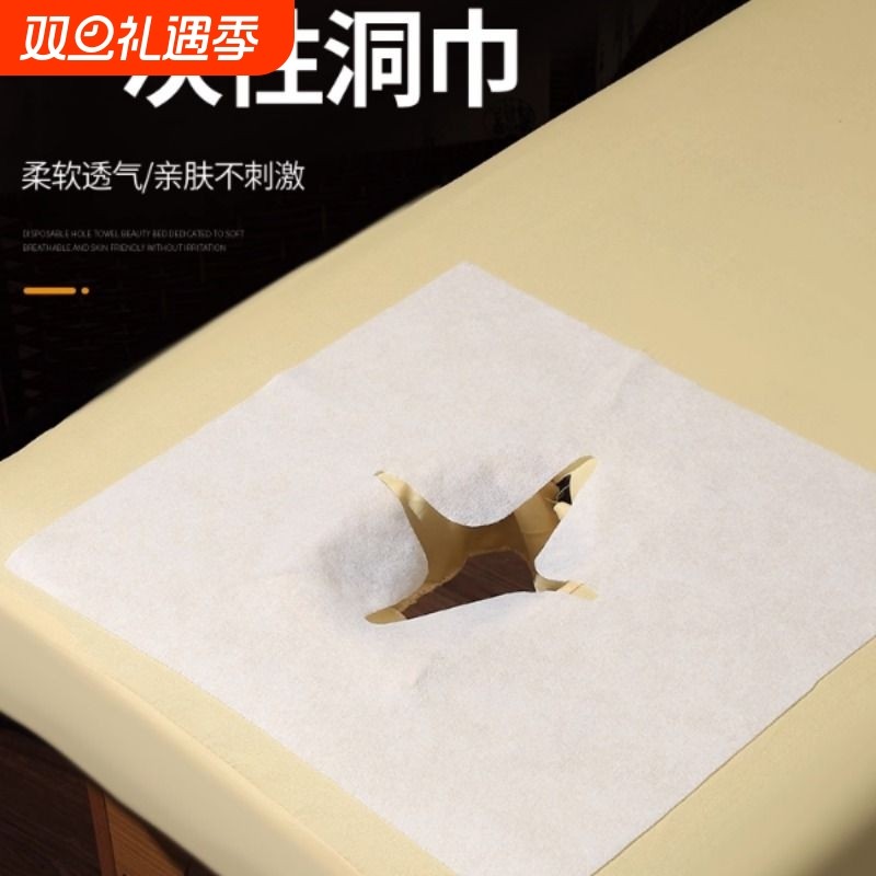 美容院一次性脸巾推拿按摩床垫趴脸巾十字孔透气无纺布纯棉厚枕巾