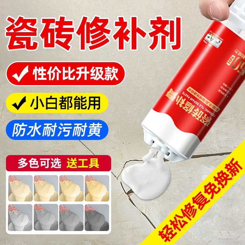 瓷砖修补剂破损遮丑神器地砖补坑洞膏可调色裂缝釉面修复胶无痕款