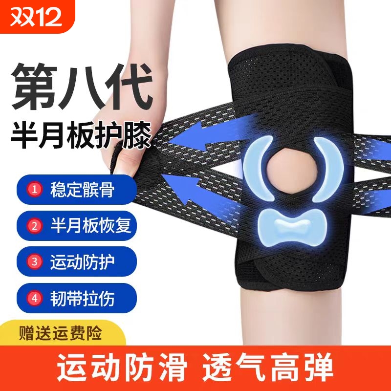 护膝半月板损伤男运动膝盖女士髌骨带保护专用护具跑步关节保护套