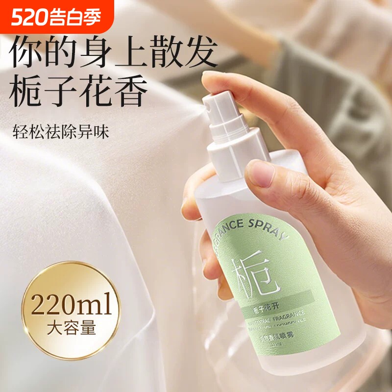栀子花衣物香氛喷雾持久留香衣服护衣织物除味抑菌除螨去异味