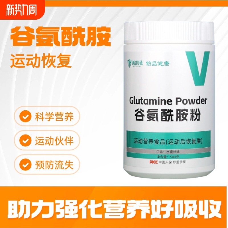 L-谷氨酰胺粉glutamine运动健身补剂增建肌蛋白氮泵一水肌