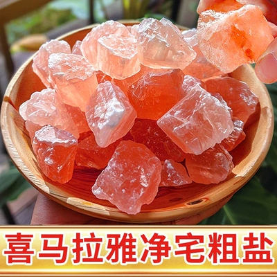 天然喜马拉雅大颗粒净宅玫瑰粗盐