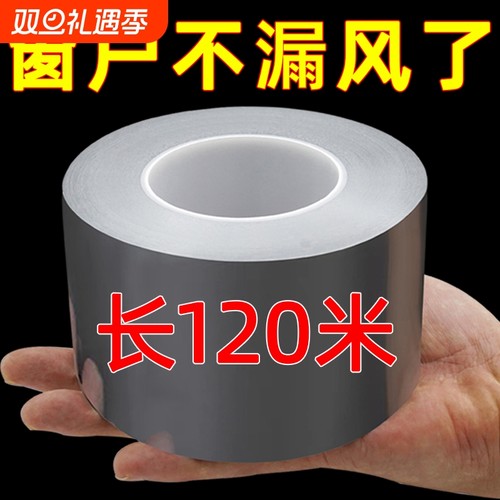 窗户防风密封胶带|超3000次加购