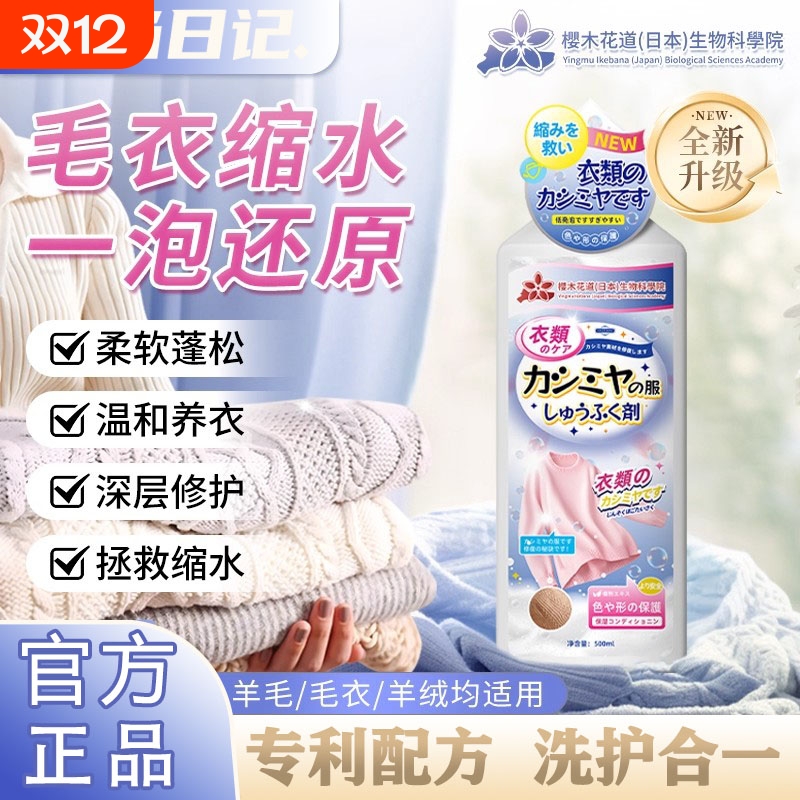 羊毛衫缩水还原恢复剂毛衣羊绒毛呢防迪回洗涤剂蓬松修复清洁衣物