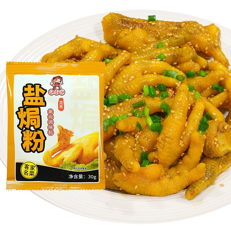 元仔记盐焗鸡粉配料家用广东梅州客家蒸鸡盐焗粉鸡爪料正宗商用,粮油调味/速食/干货/烘焙,复合食品调味剂,淘宝优惠券,粉丝福利购,淘宝优惠卷