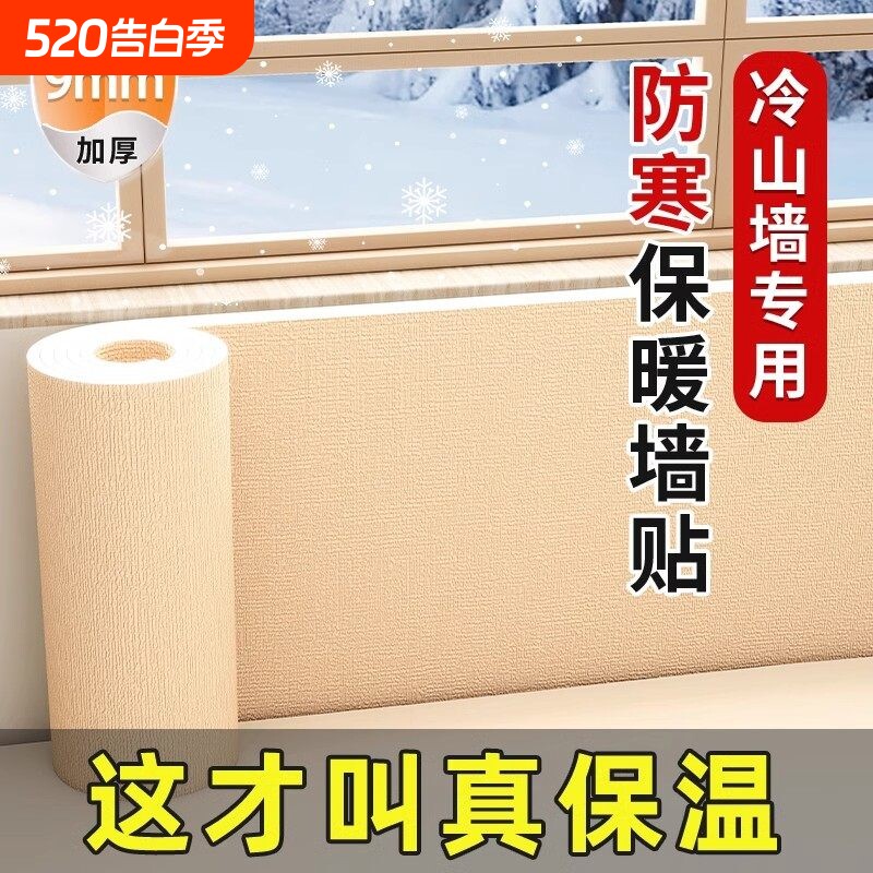 室内防寒墙贴内墙壁保温板自粘软包防撞床围贴纸墙面防水防潮立体