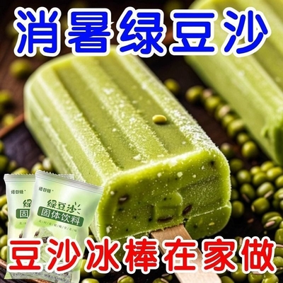 绿豆沙粉自制冰棒粉冰淇淋粉绿豆冰沙绿豆汤冲泡绿豆饮料烘焙原料