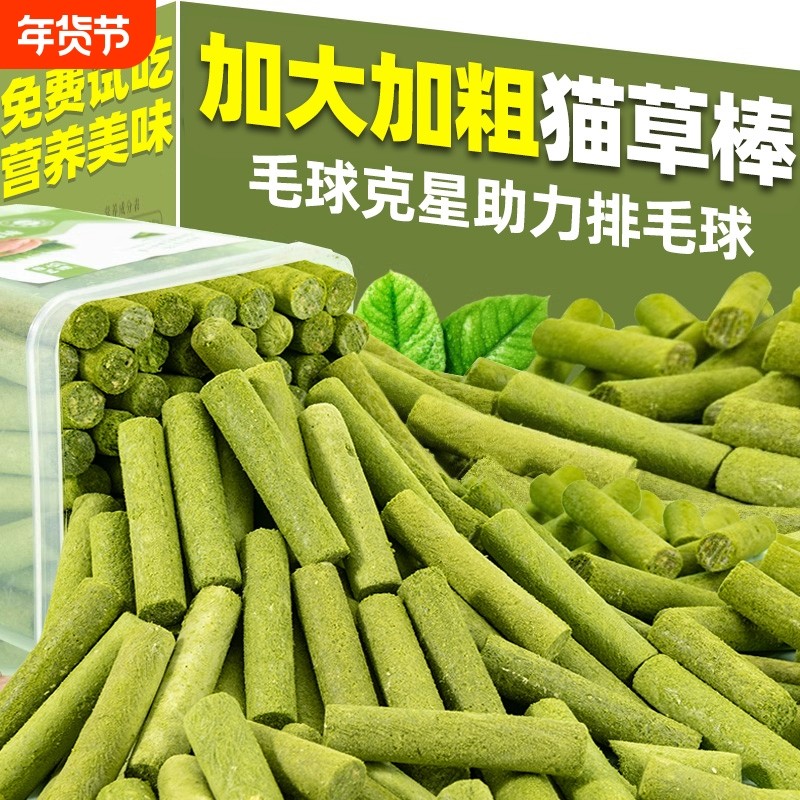 冻干猫草棒磨牙棒猫咪零食化毛球片排毛成幼猫粒洁齿猫零食耐咬,宠物/宠物食品及用品,猫草/猫草片,淘宝优惠券,粉丝福利购,淘宝优惠卷
