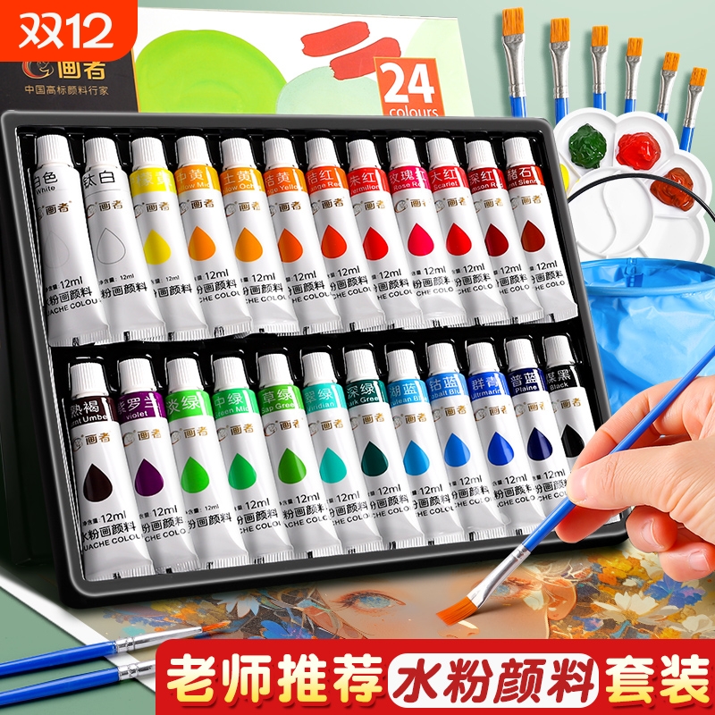 水彩水粉画颜料24色12色36色