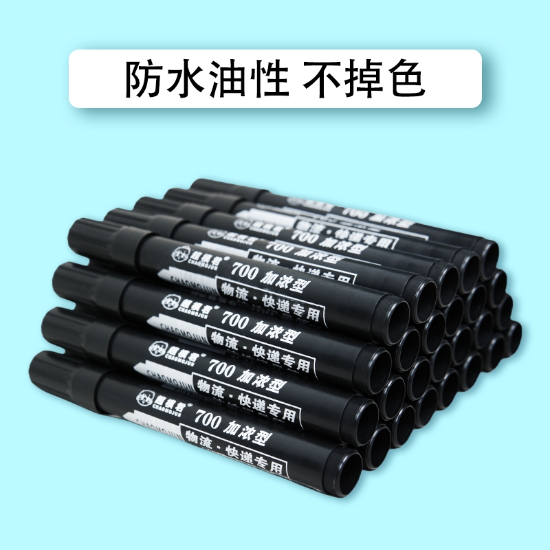 油性防水黑色速干记号笔4支
