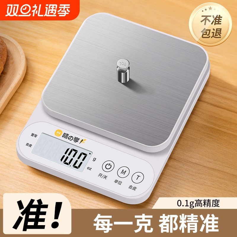 厨房秤电子秤高精度小型精准电子称家用克数称食物秤烘焙克秤称重